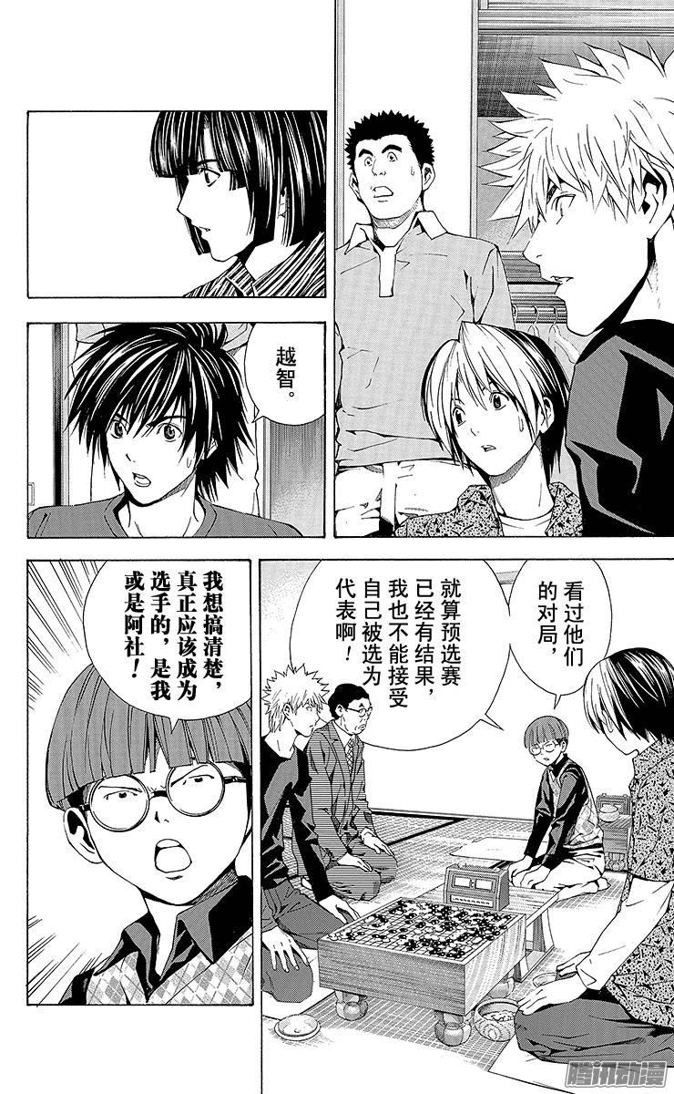 棋魂 第167局 少年人 第2页