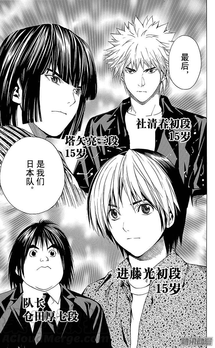 棋魂 第167局 少年人 第21页
