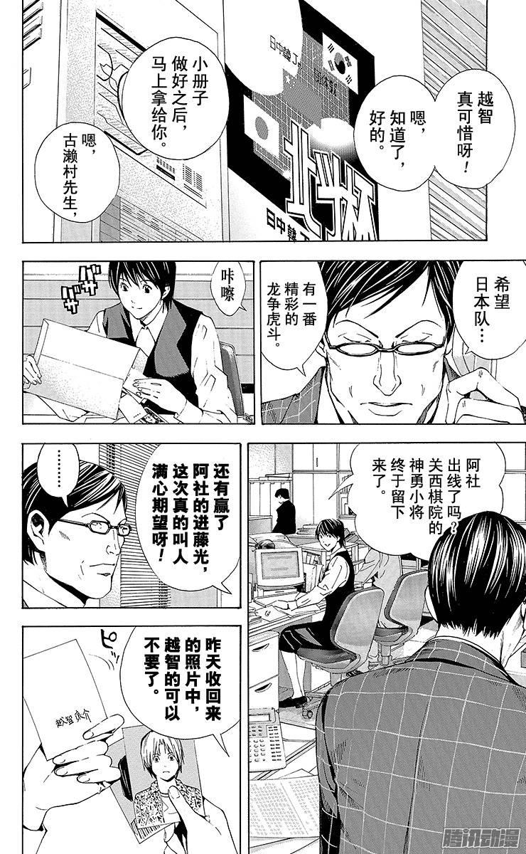 棋魂 第167局 少年人 第18页