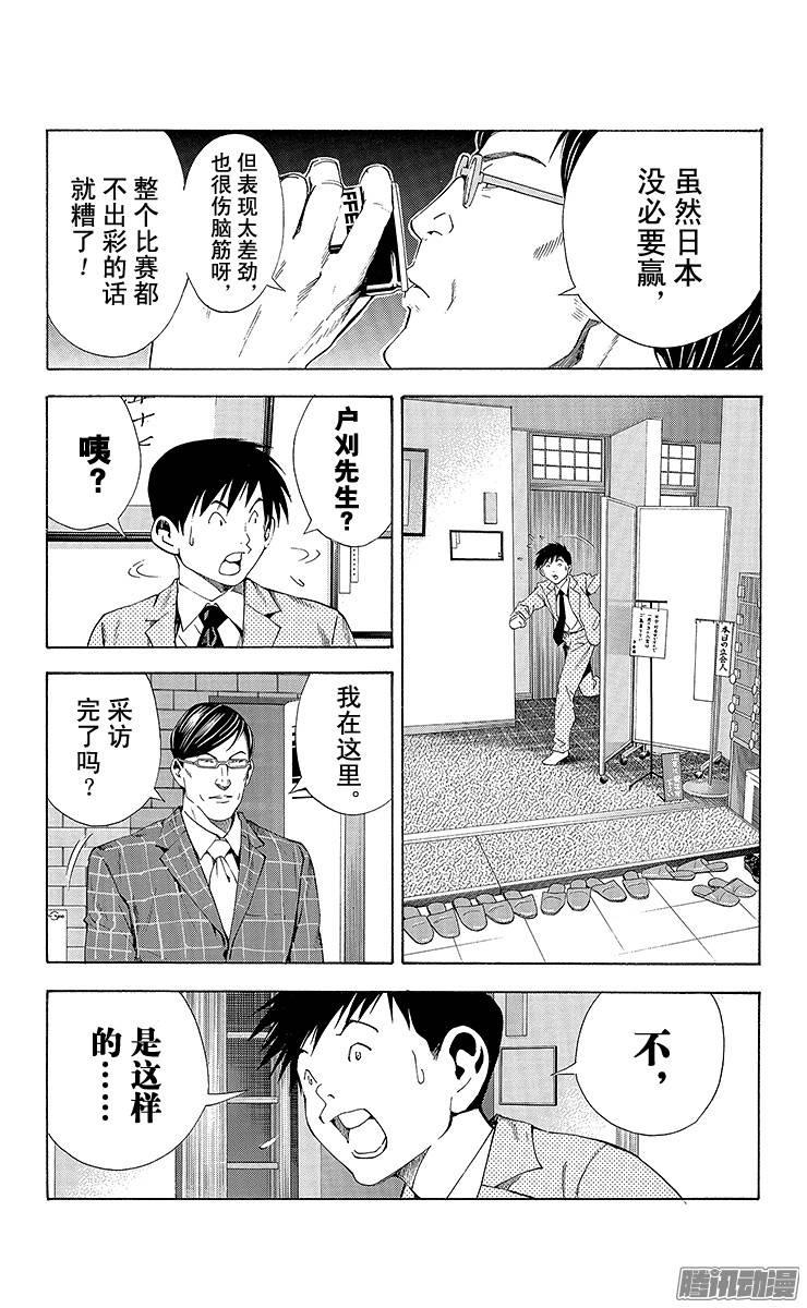 棋魂 第167局 少年人 第5页