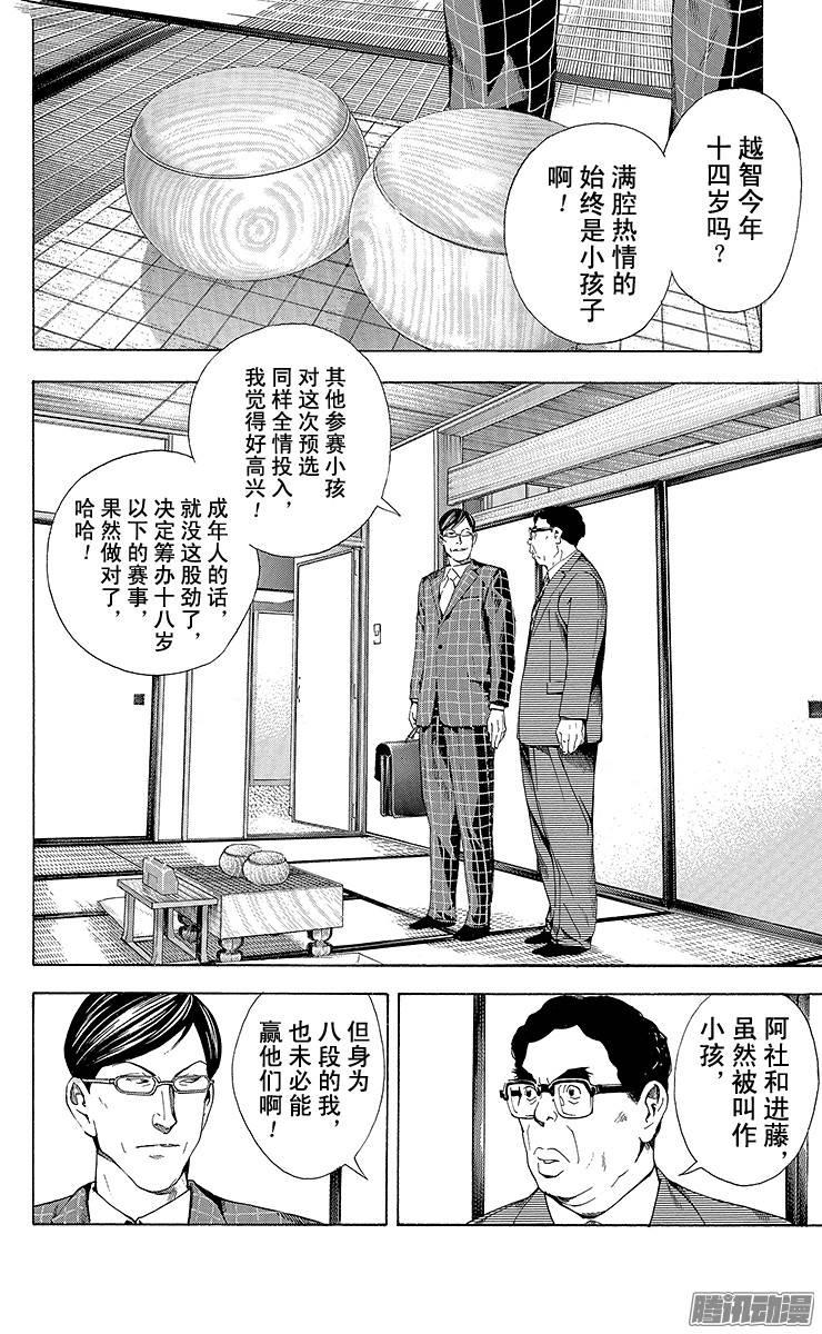 棋魂 第167局 少年人 第8页