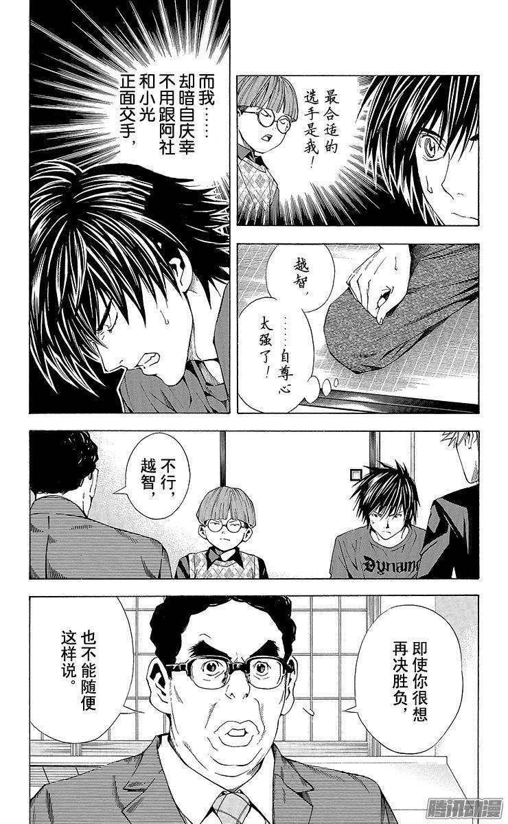 棋魂 第167局 少年人 第3页
