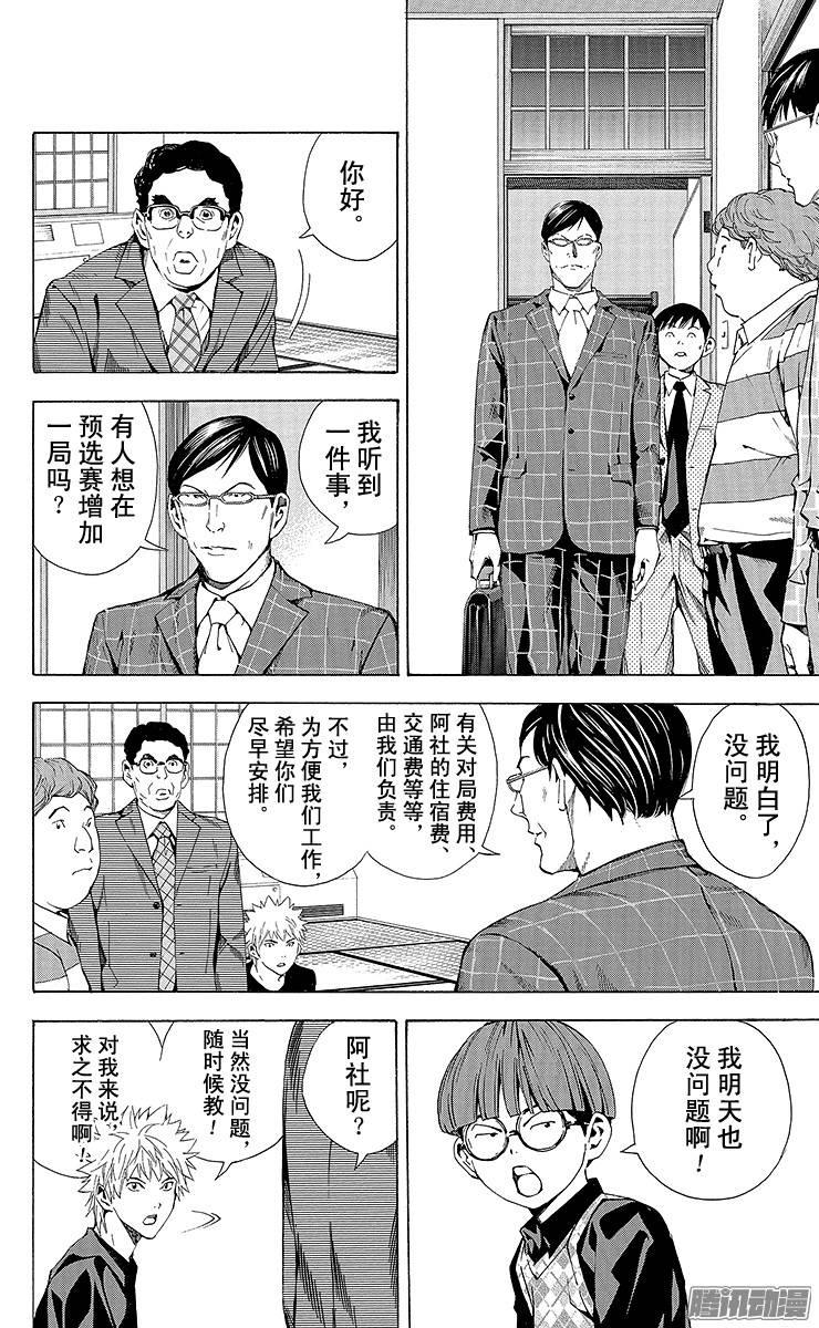棋魂 第167局 少年人 第6页