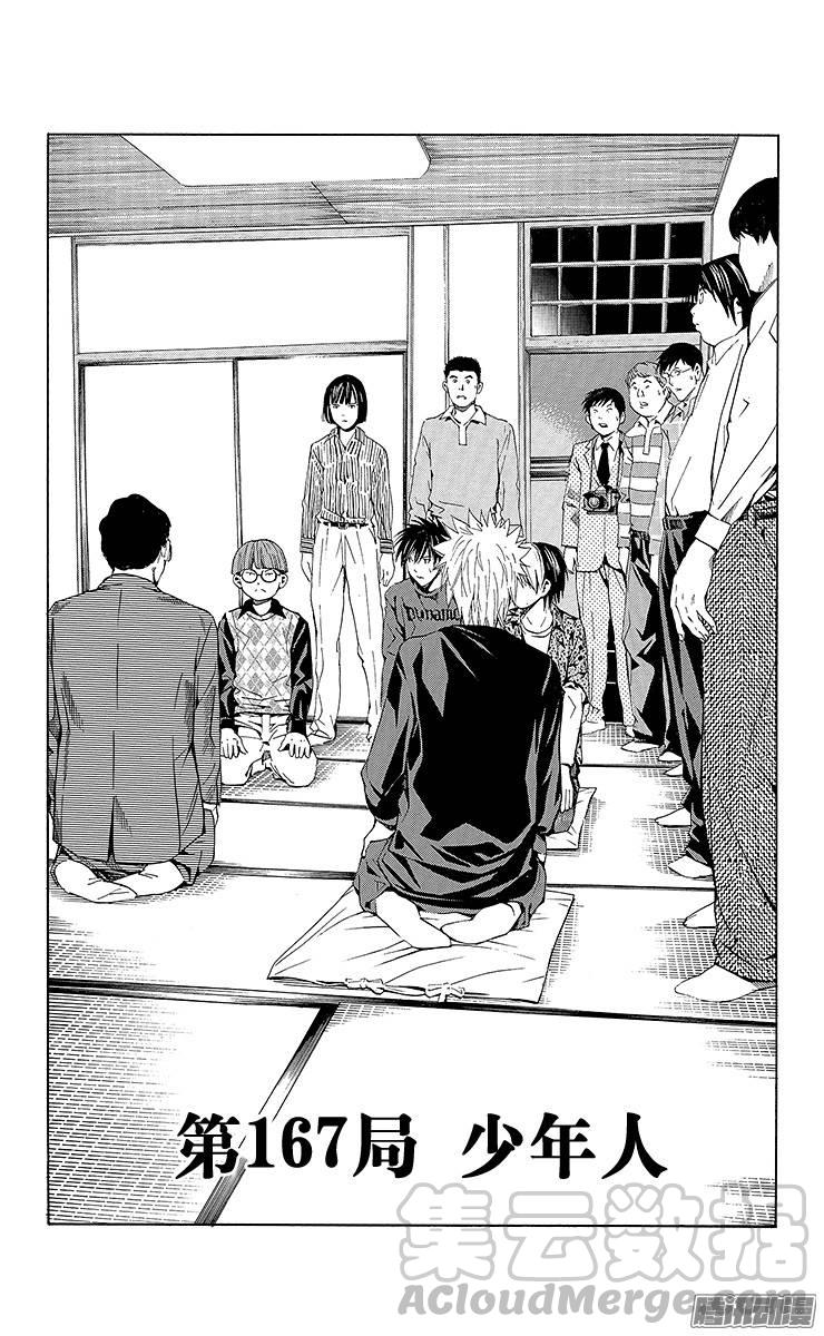 棋魂 第167局 少年人 第1页
