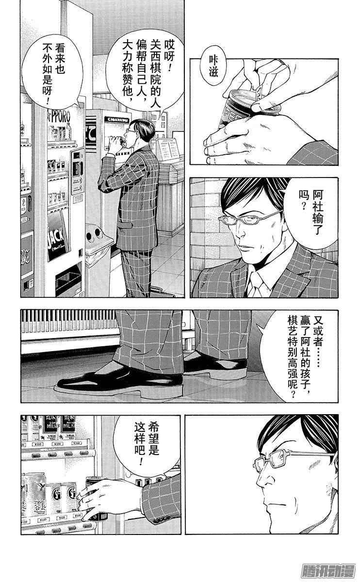 棋魂 第167局 少年人 第4页