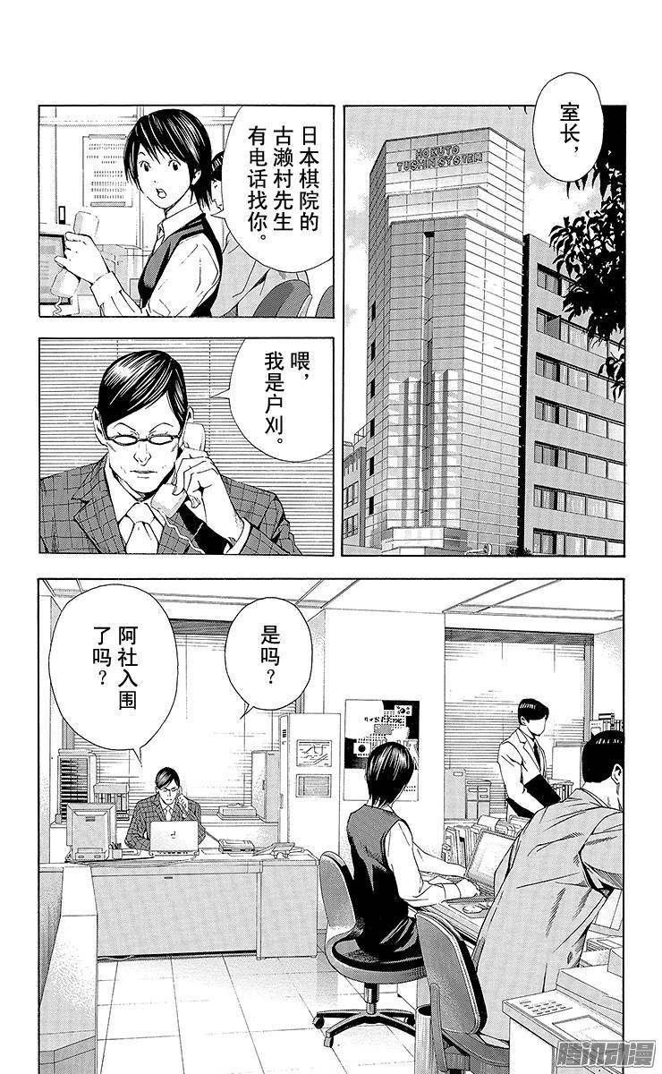 棋魂 第167局 少年人 第17页