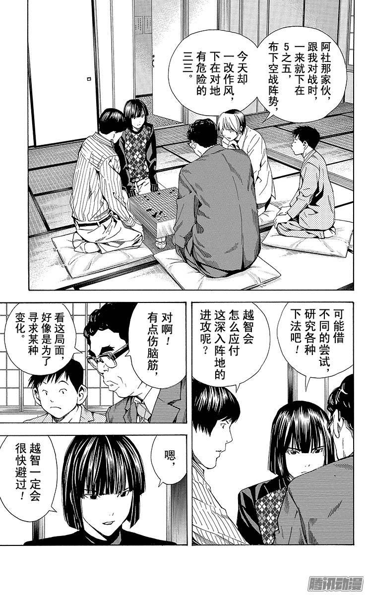 棋魂 第167局 少年人 第13页