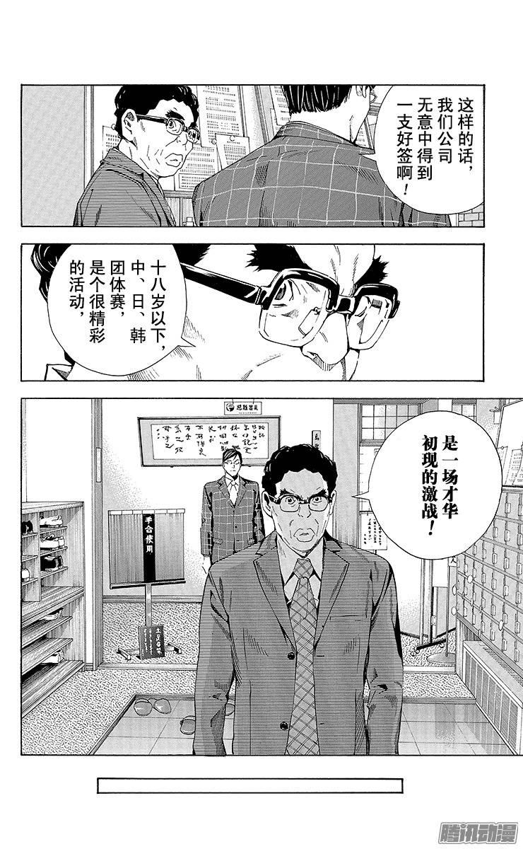 棋魂 第167局 少年人 第10页
