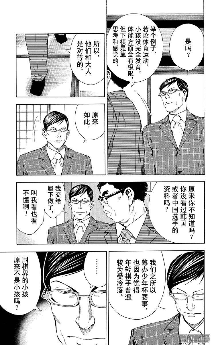 棋魂 第167局 少年人 第9页
