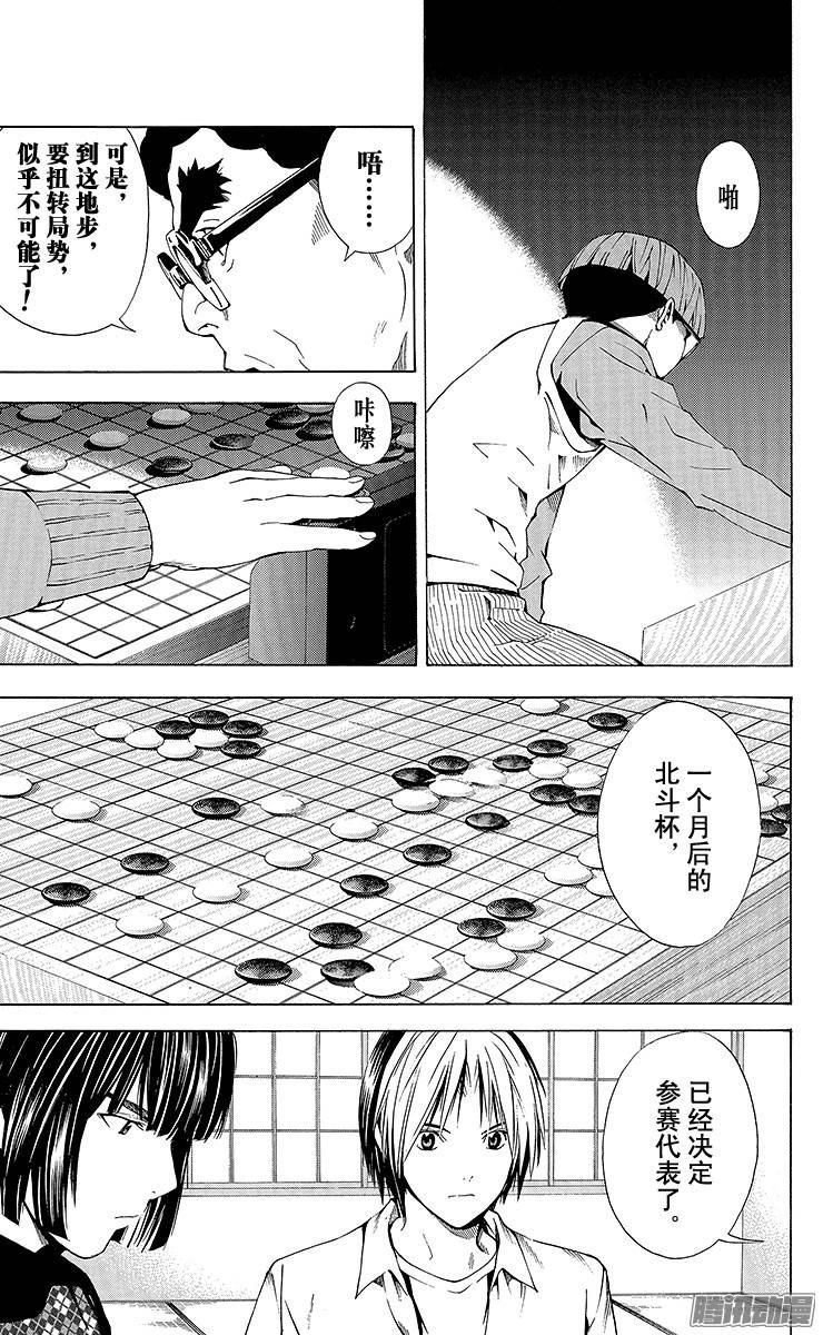 棋魂 第167局 少年人 第15页