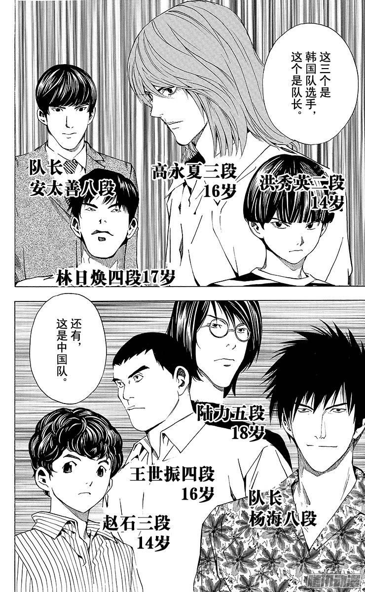 棋魂 第167局 少年人 第20页