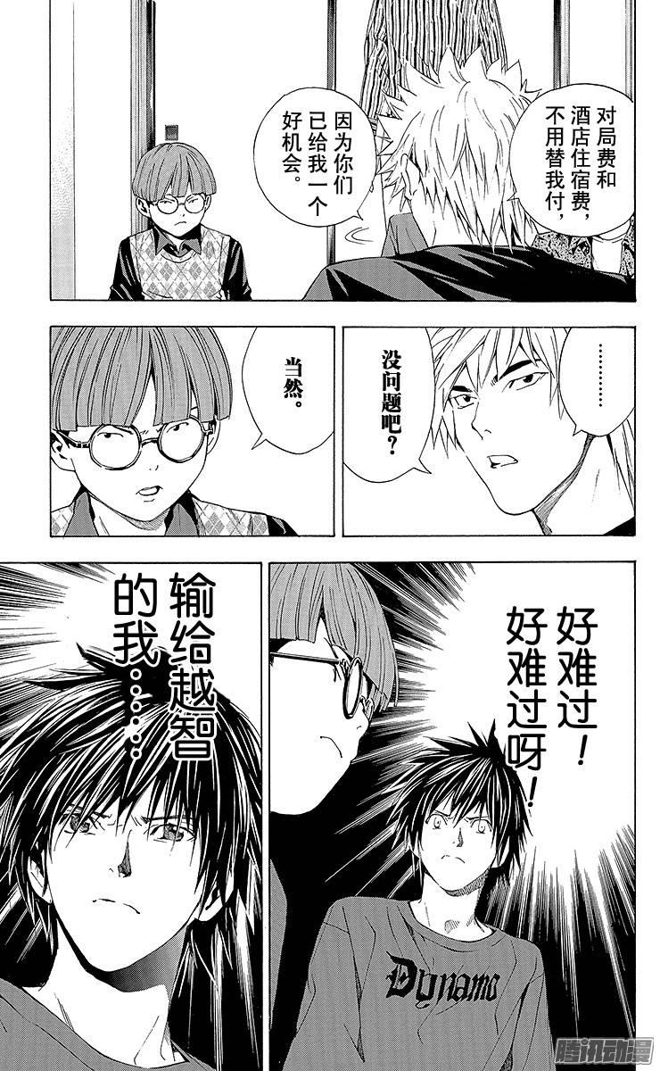 棋魂 第167局 少年人 第7页