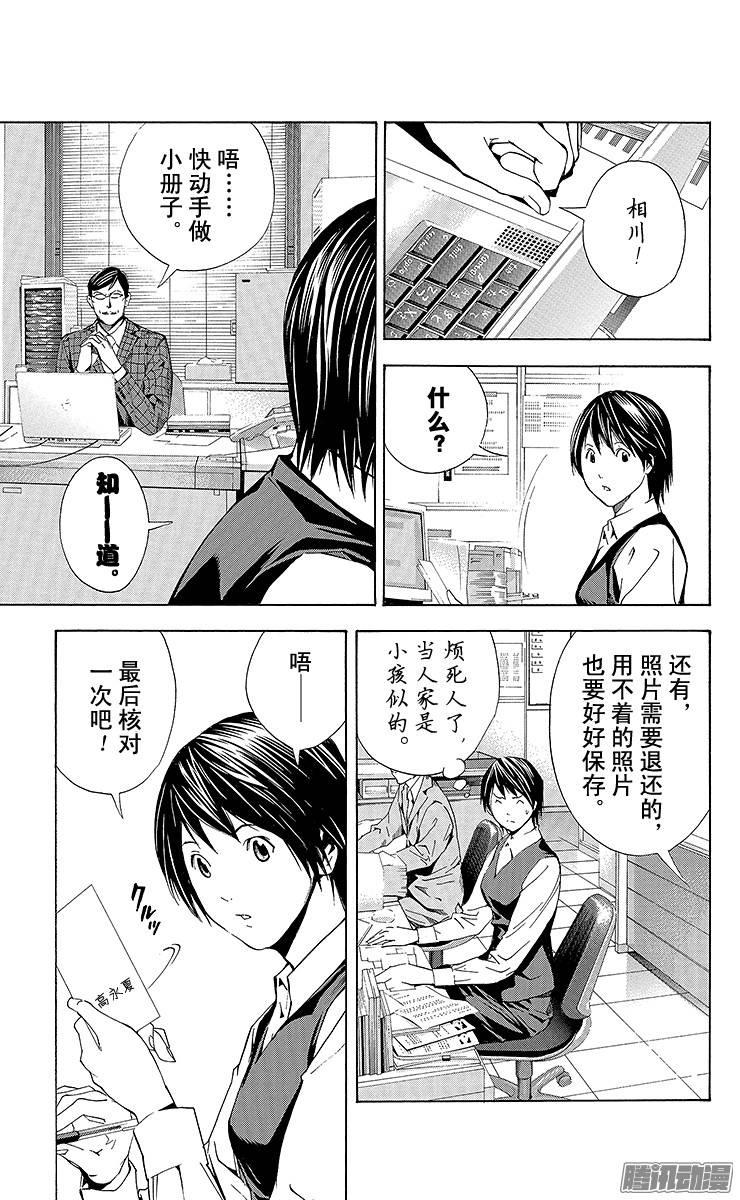 棋魂 第167局 少年人 第19页