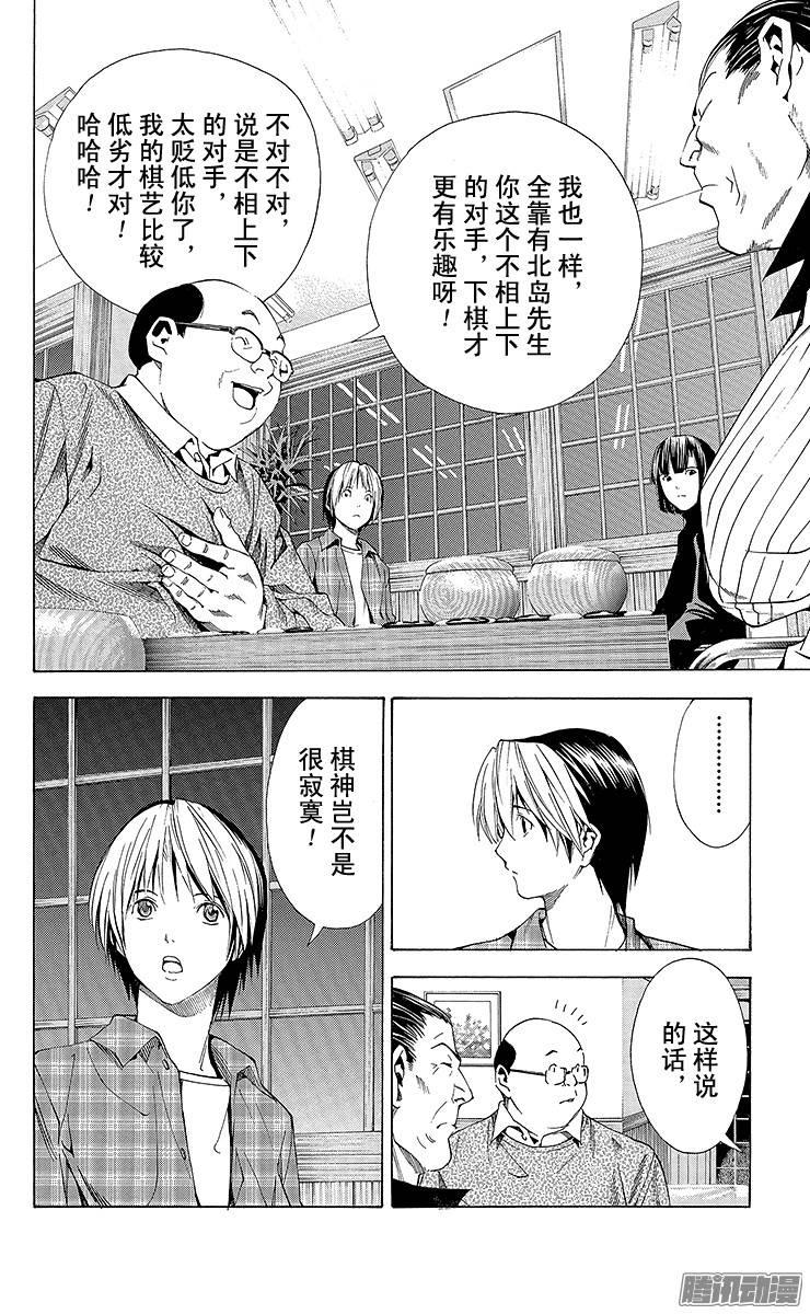 棋魂 第168局 北斗杯前一个月 第12页