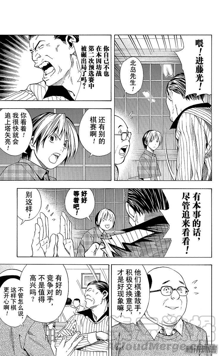 棋魂 第168局 北斗杯前一个月 第11页