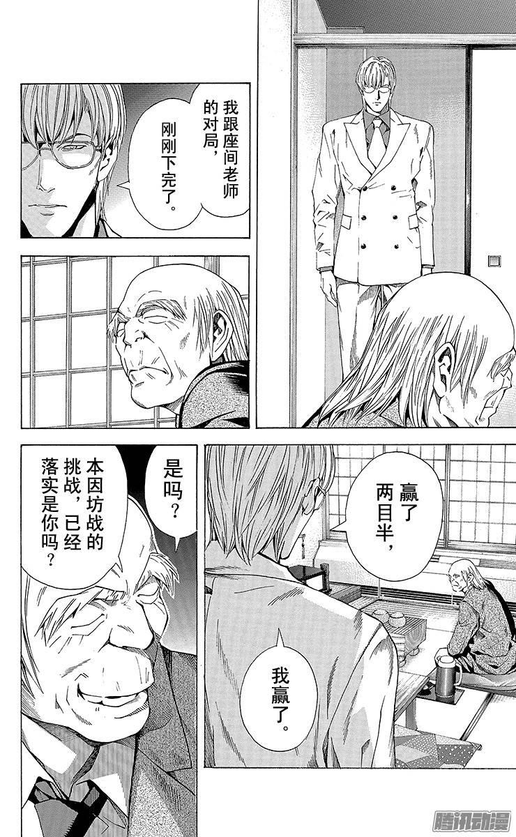 棋魂 第168局 北斗杯前一个月 第8页