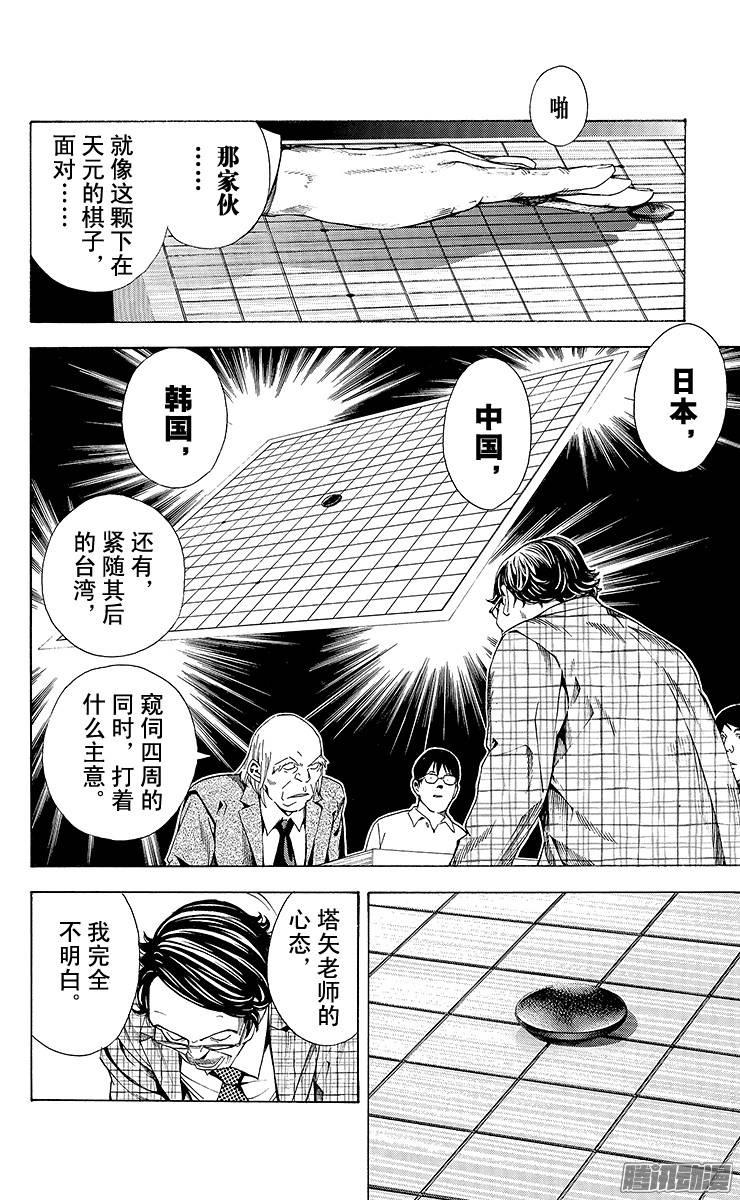 棋魂 第168局 北斗杯前一个月 第6页