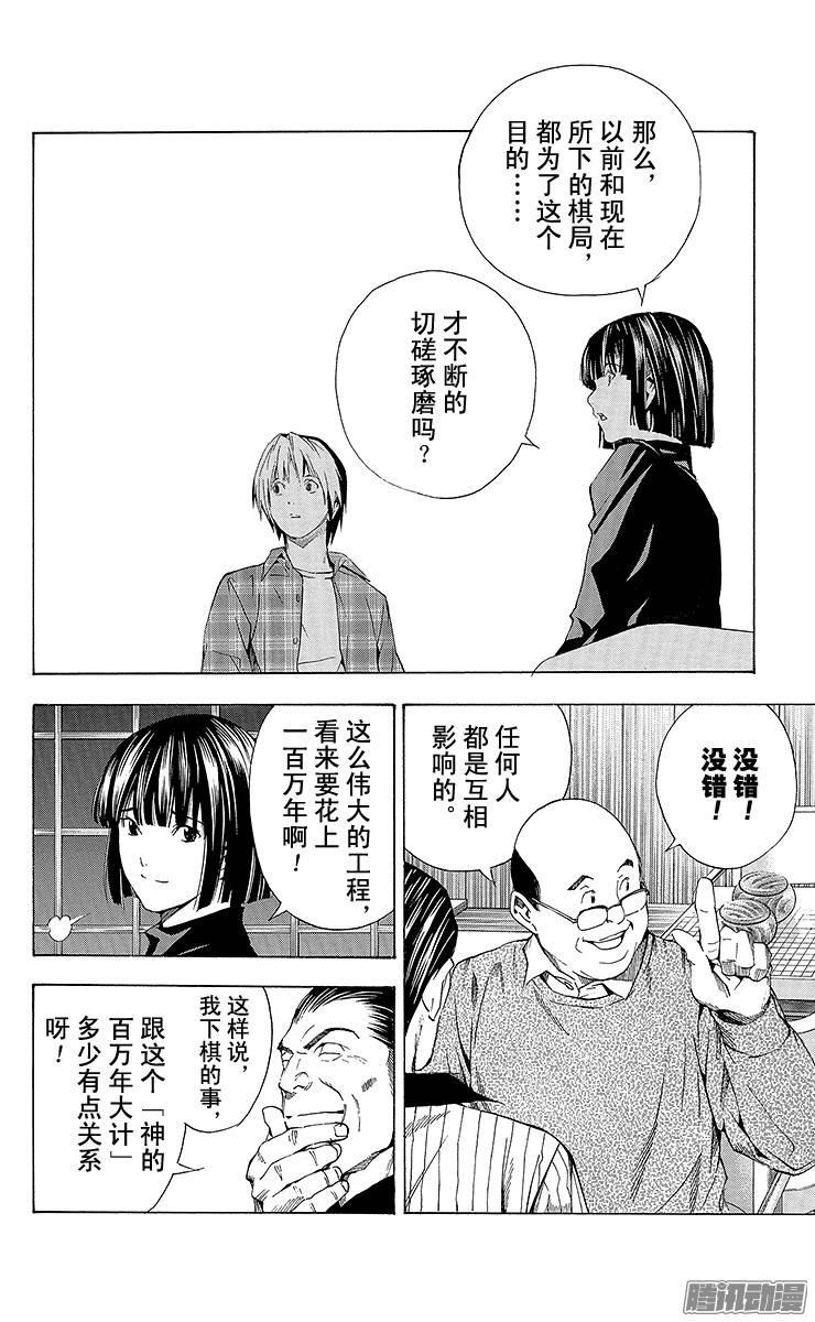 棋魂 第168局 北斗杯前一个月 第14页