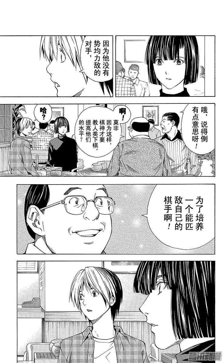 棋魂 第168局 北斗杯前一个月 第13页