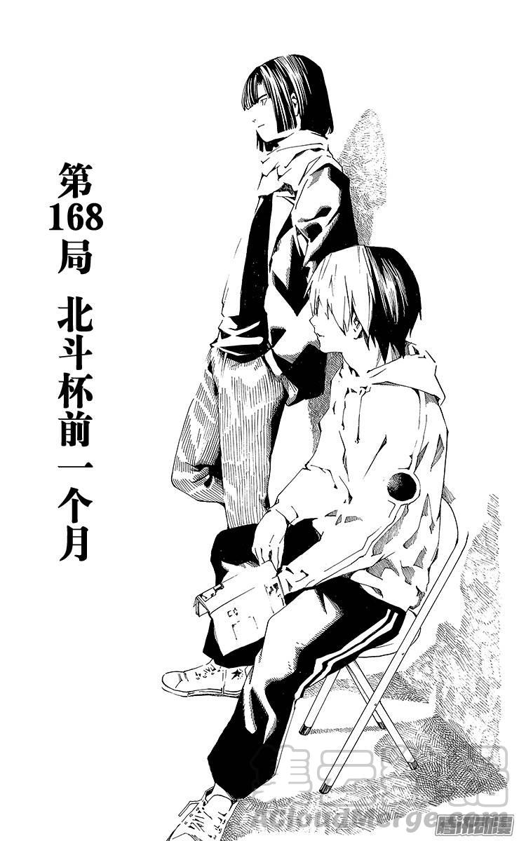 棋魂 第168局 北斗杯前一个月 第1页