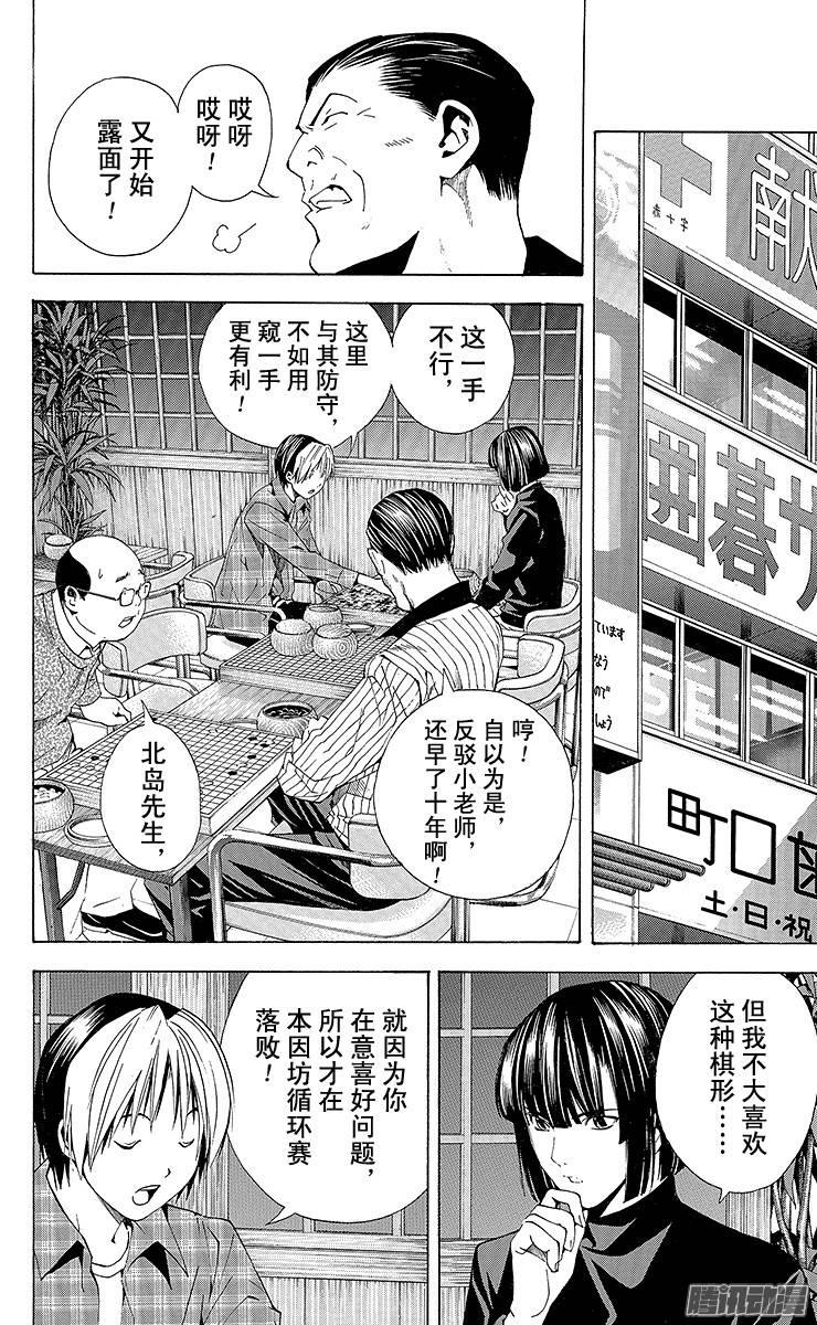 棋魂 第168局 北斗杯前一个月 第10页
