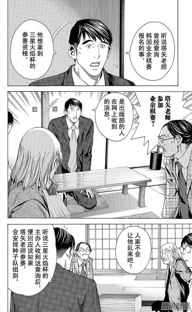 棋魂 第168局 北斗杯前一个月 第4页