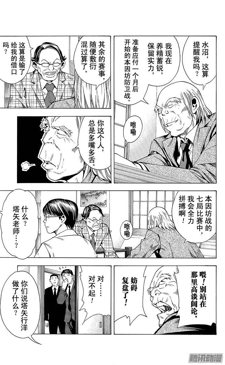 棋魂 第168局 北斗杯前一个月 第3页