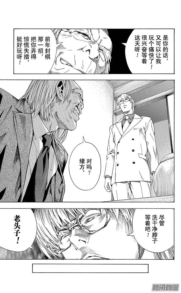 棋魂 第168局 北斗杯前一个月 第9页