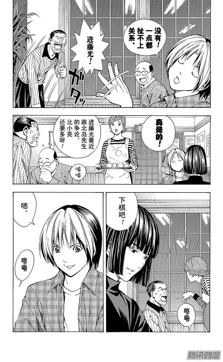 棋魂 第168局 北斗杯前一个月 第15页
