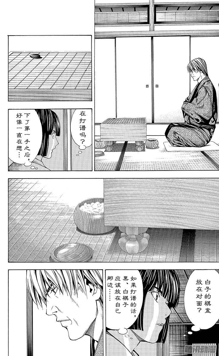 棋魂 第168局 北斗杯前一个月 第18页