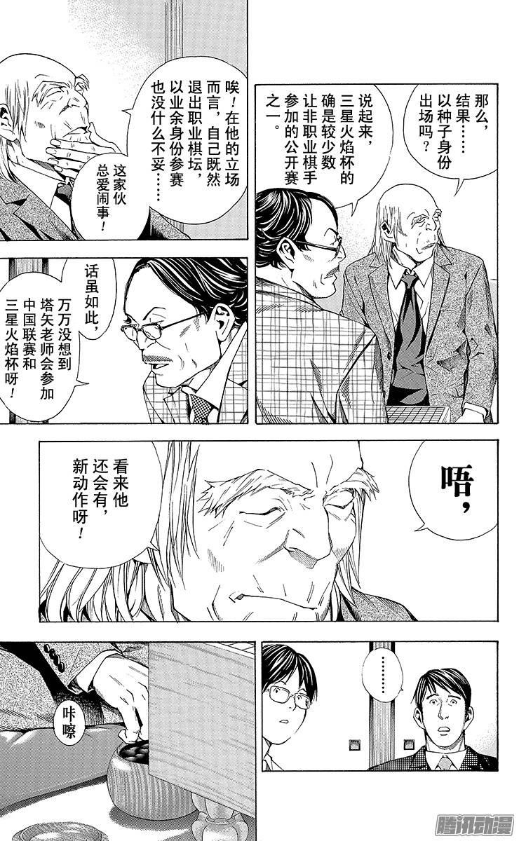 棋魂 第168局 北斗杯前一个月 第5页