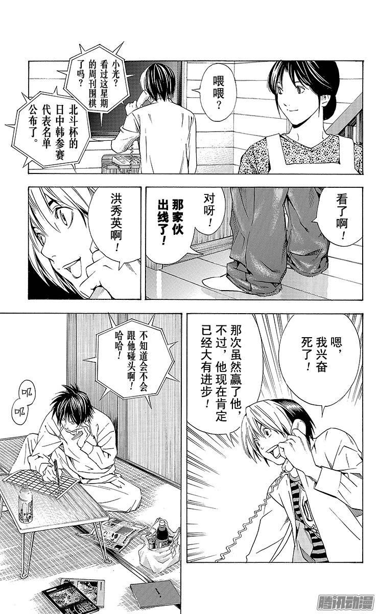 棋魂 第169局 肩负众望 第17页