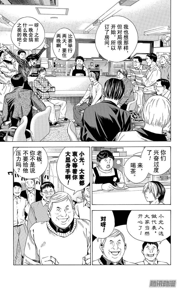 棋魂 第169局 肩负众望 第5页