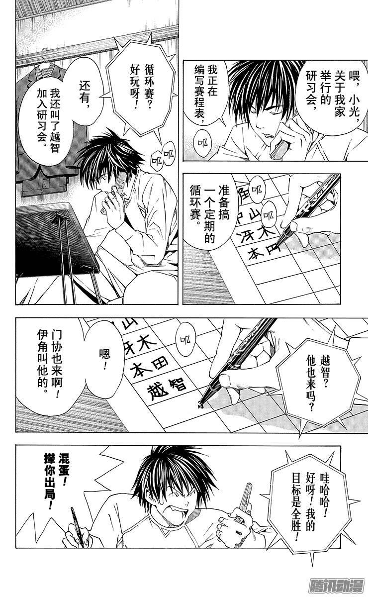 棋魂 第169局 肩负众望 第18页
