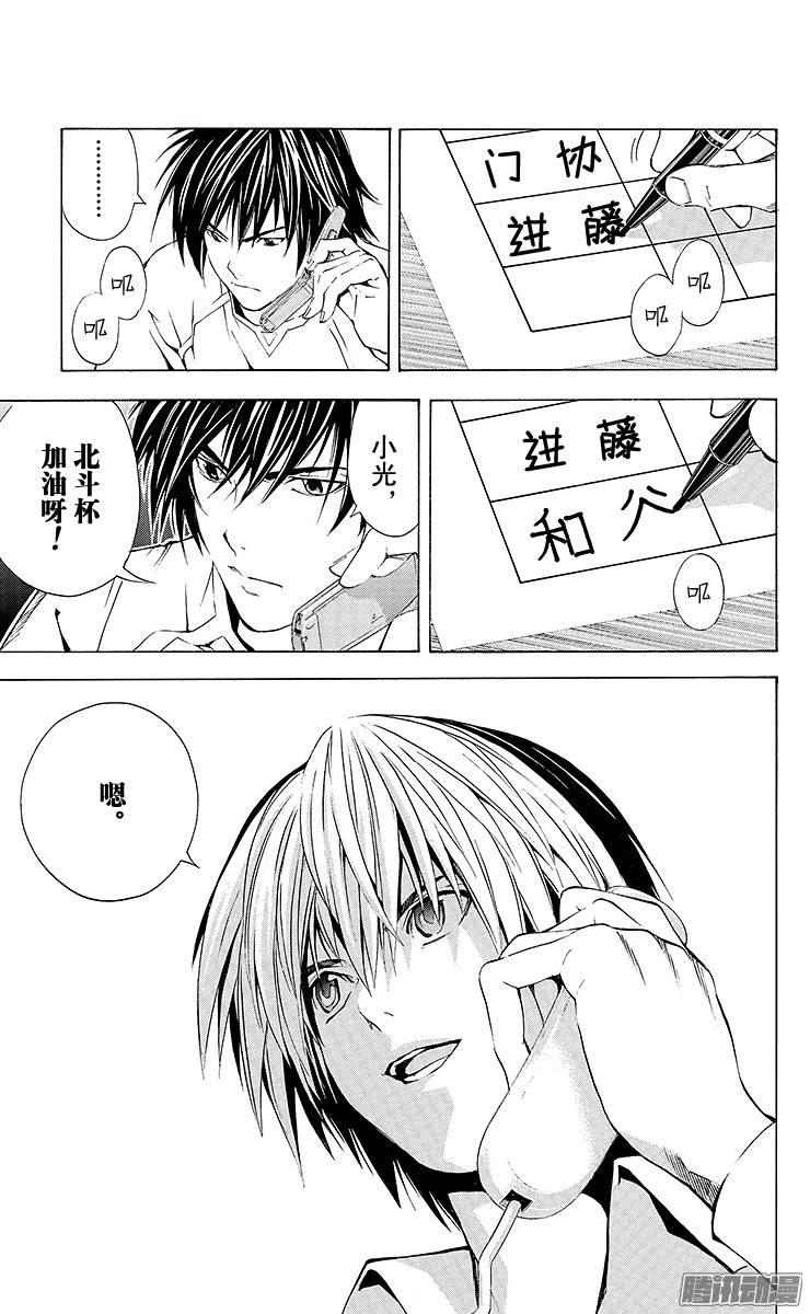 棋魂 第169局 肩负众望 第19页