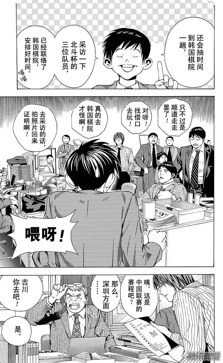 棋魂 第169局 肩负众望 第9页