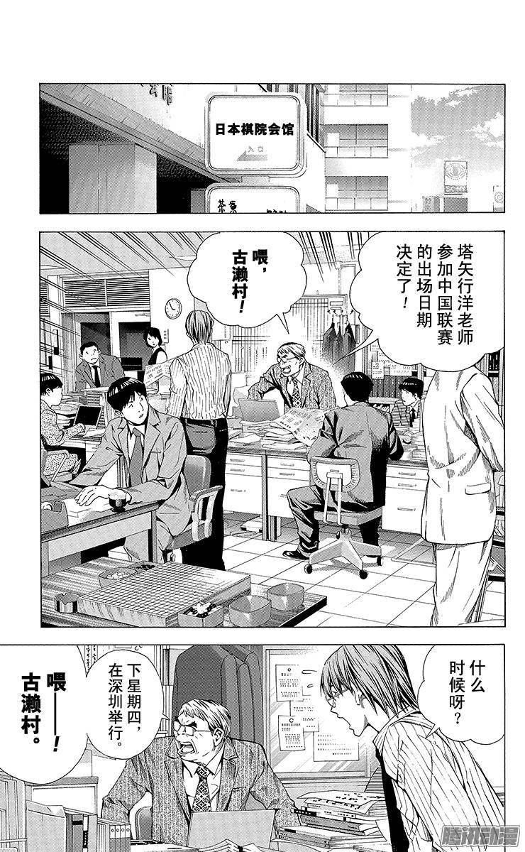 棋魂 第169局 肩负众望 第7页