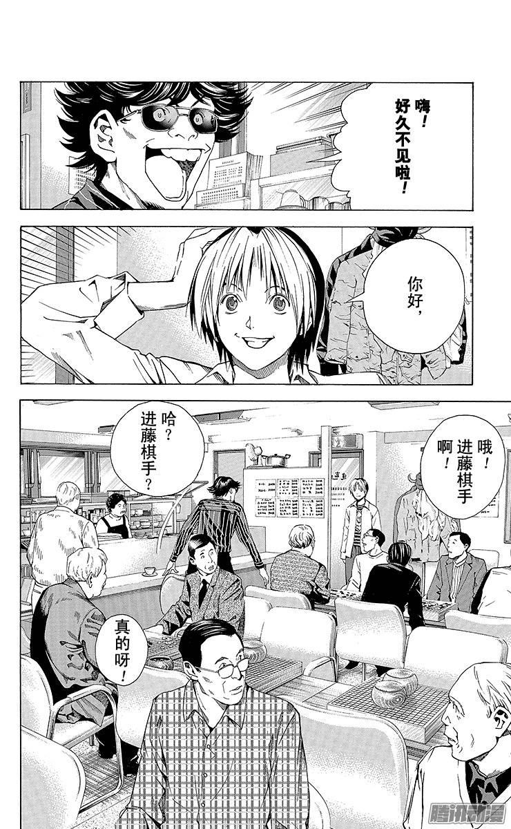 棋魂 第169局 肩负众望 第2页