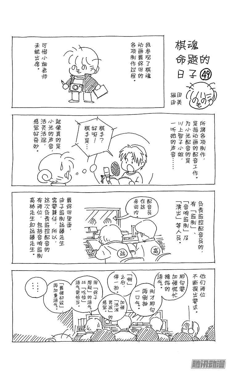 棋魂 第169局 肩负众望 第20页