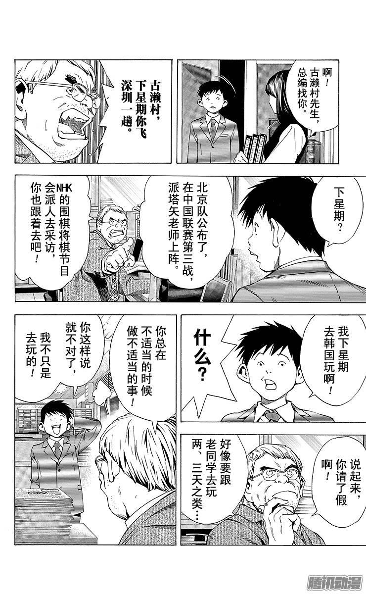 棋魂 第169局 肩负众望 第8页