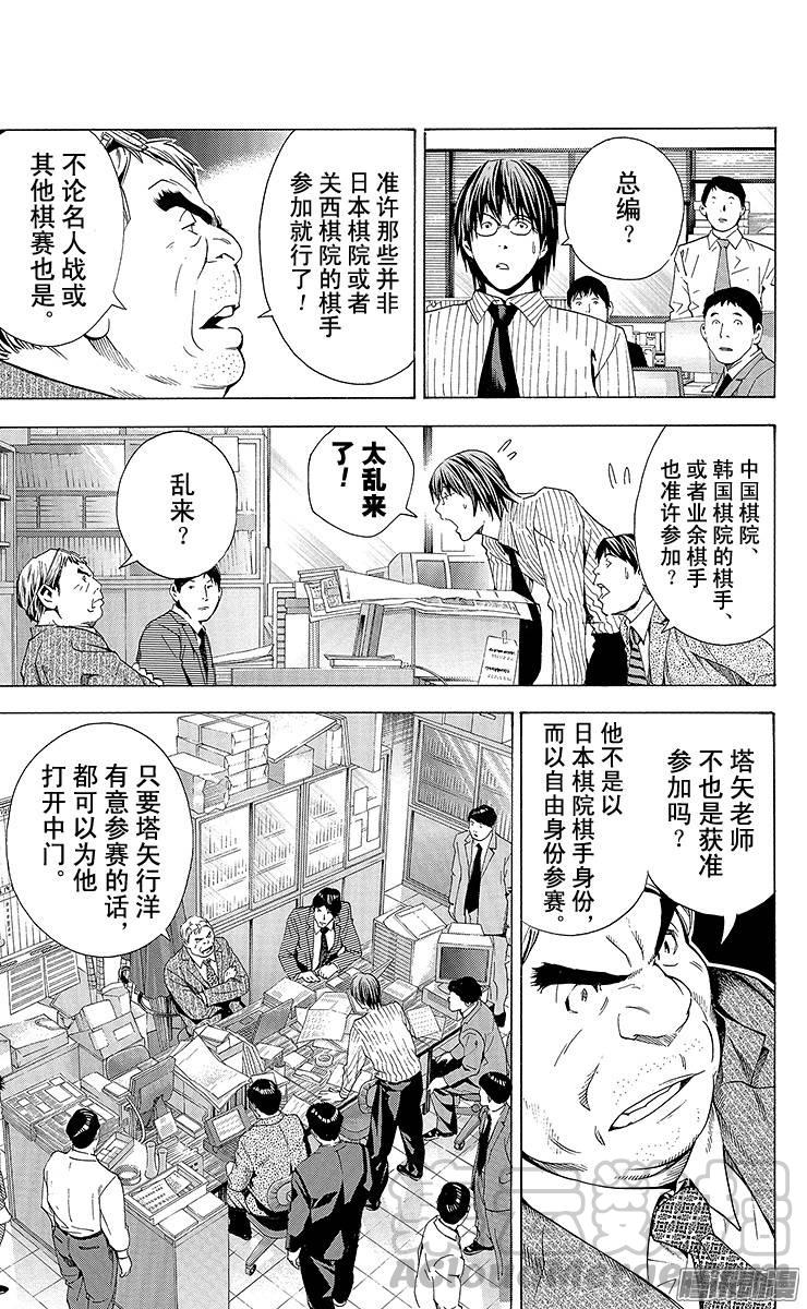 棋魂 第169局 肩负众望 第11页