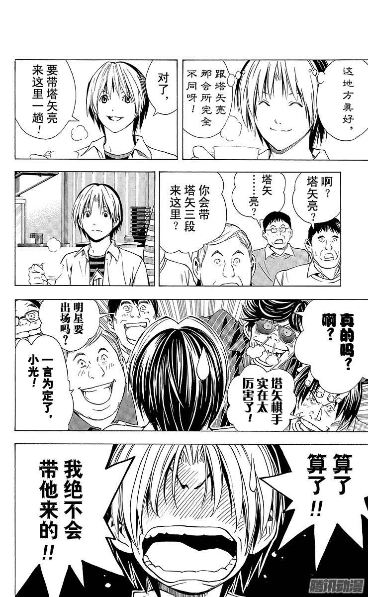 棋魂 第169局 肩负众望 第6页