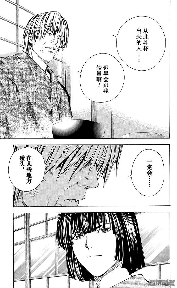 棋魂 第169局 肩负众望 第15页