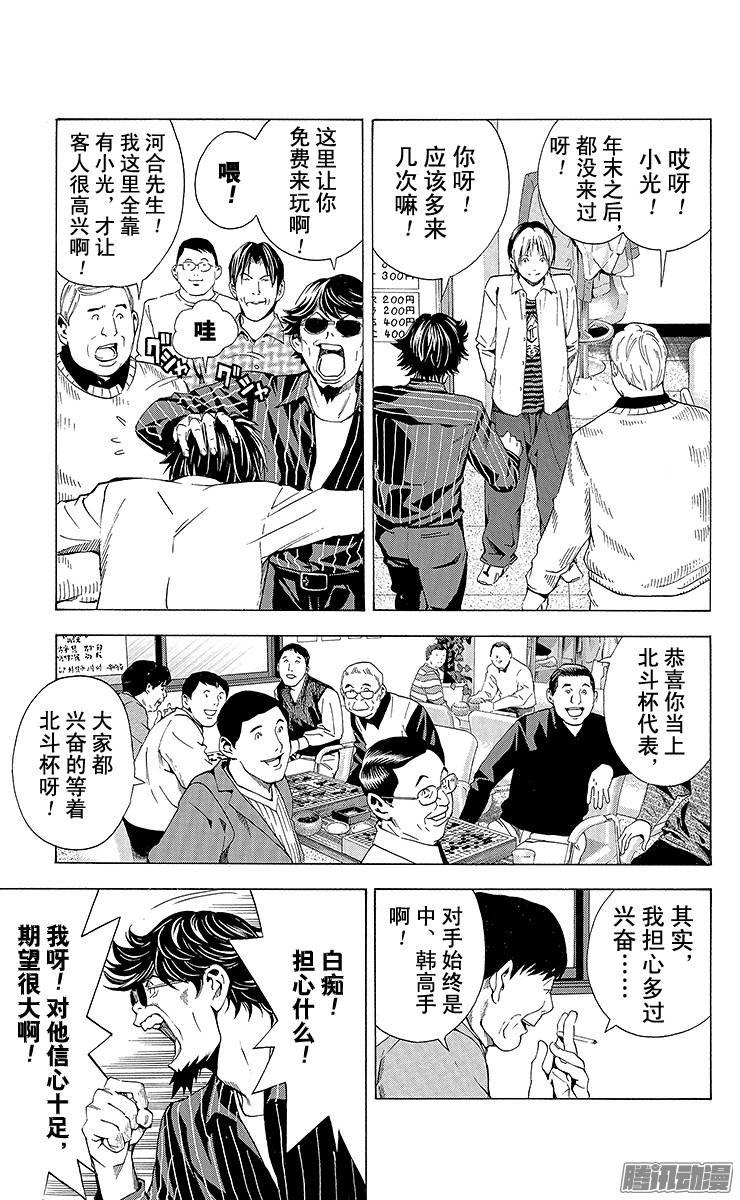 棋魂 第169局 肩负众望 第3页