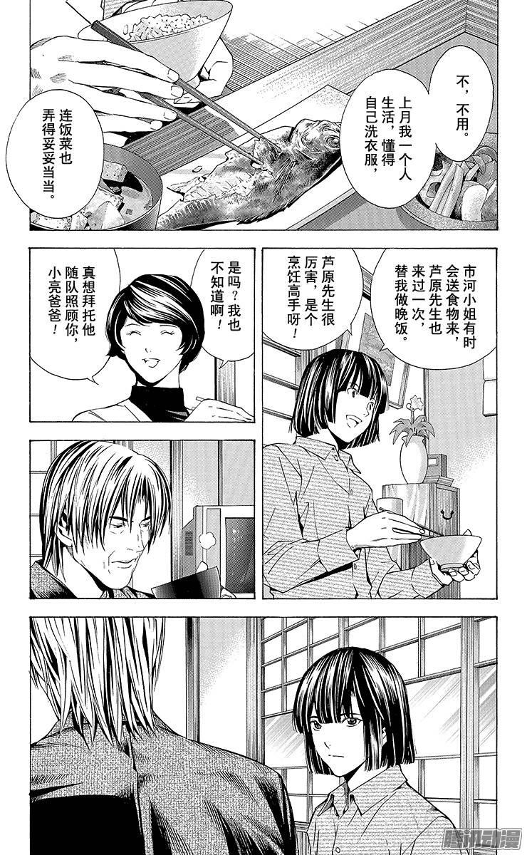 棋魂 第169局 肩负众望 第13页