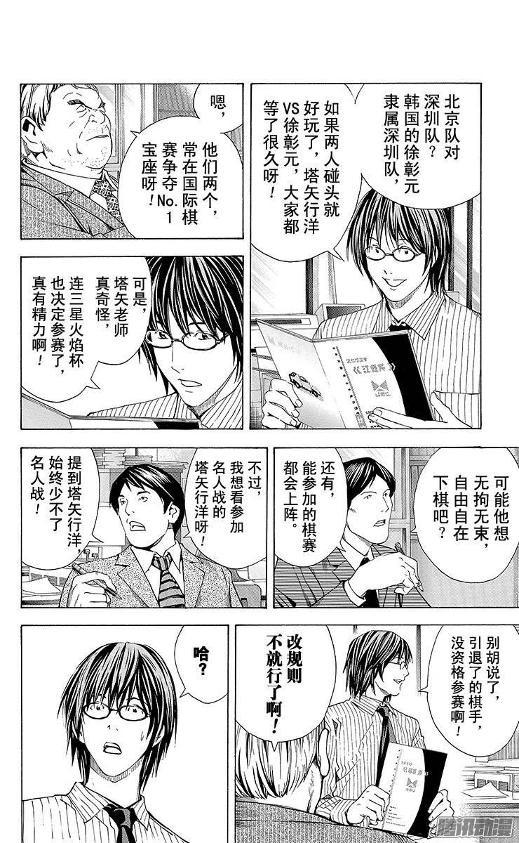 棋魂 第169局 肩负众望 第10页