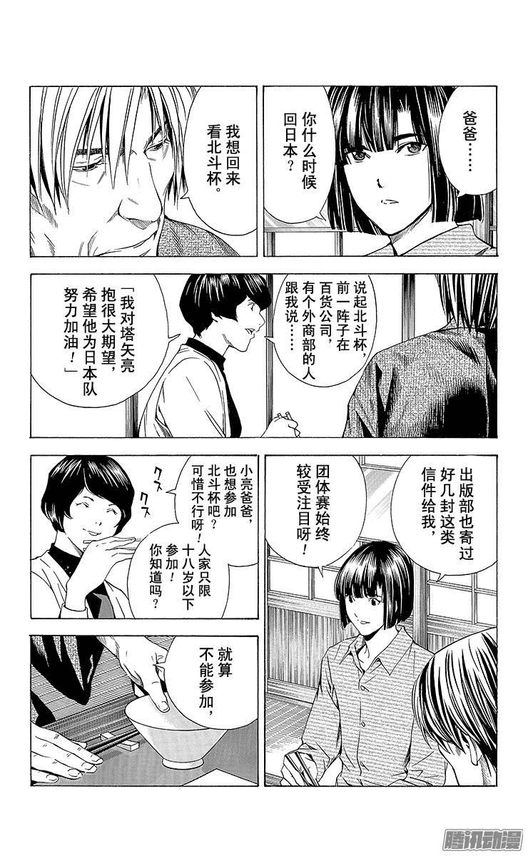 棋魂 第169局 肩负众望 第14页