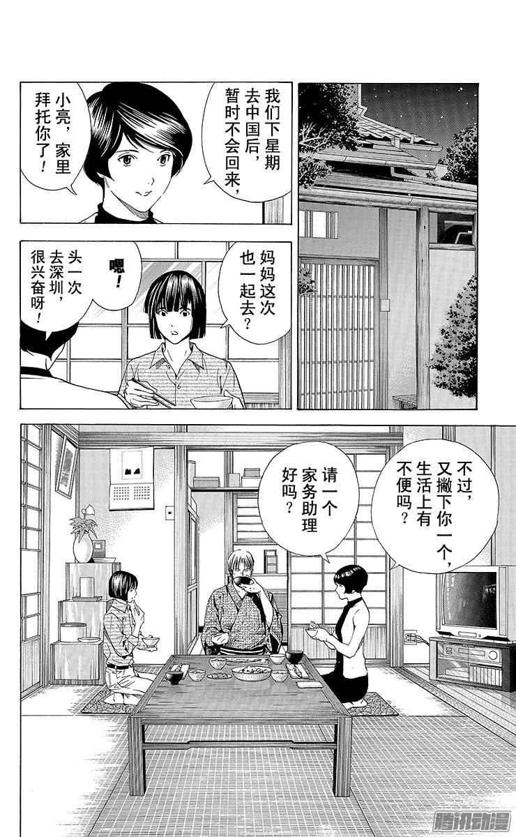 棋魂 第169局 肩负众望 第12页