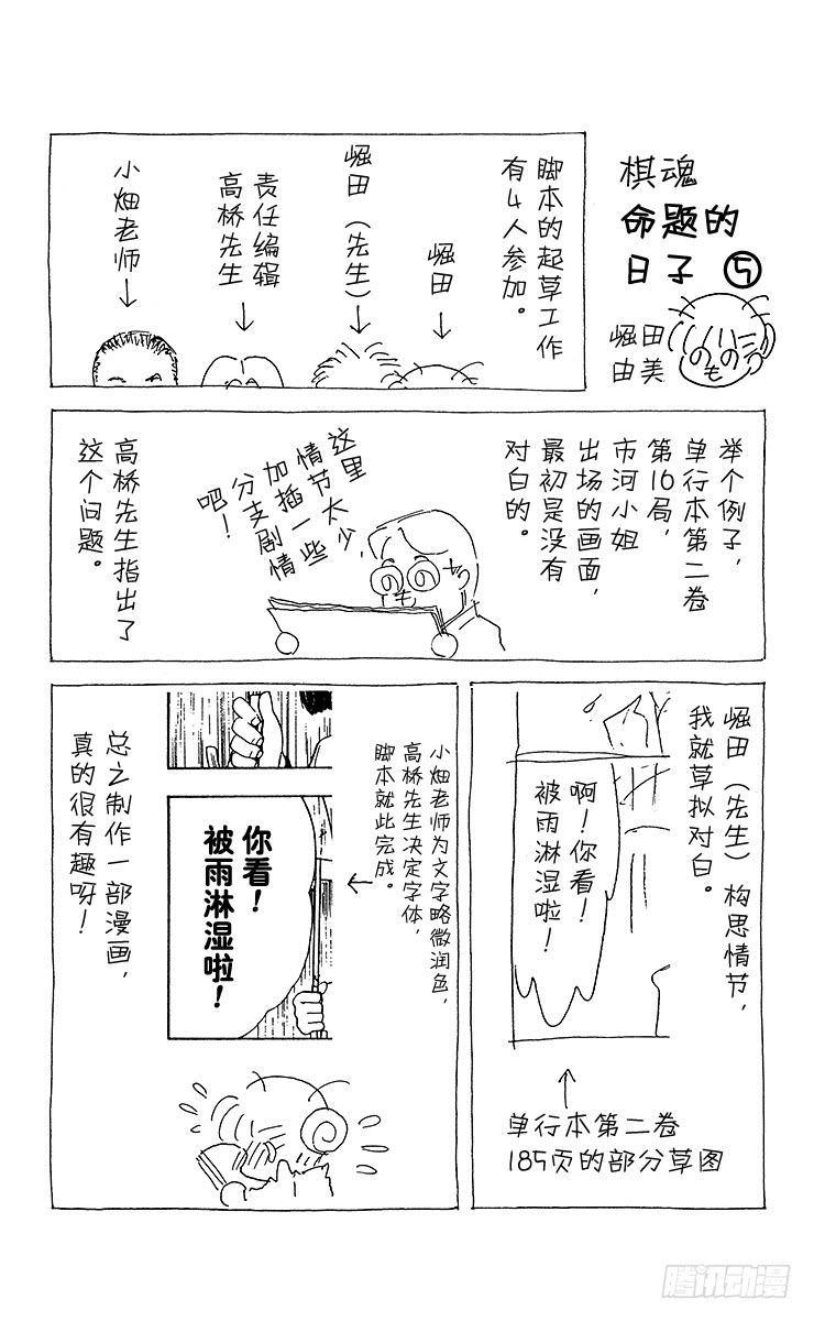 棋魂 第17局 滚出围棋部！ 第27页