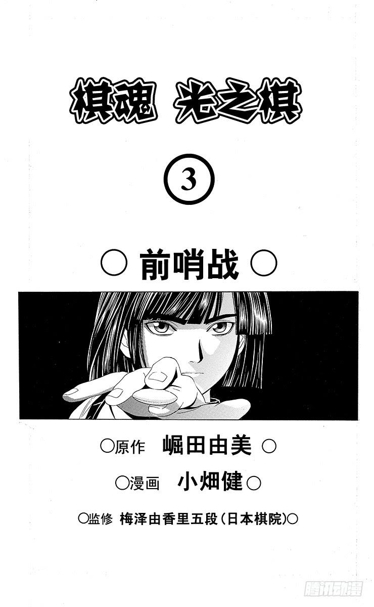 棋魂 第17局 滚出围棋部！ 第2页